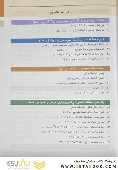 فیزیولوژی پزشکی گایتون 2026 جلد اول - ویراست پانزدهم