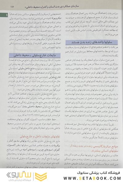 فیزیولوژی پزشکی گایتون 2026 جلد اول - ویراست پانزدهم