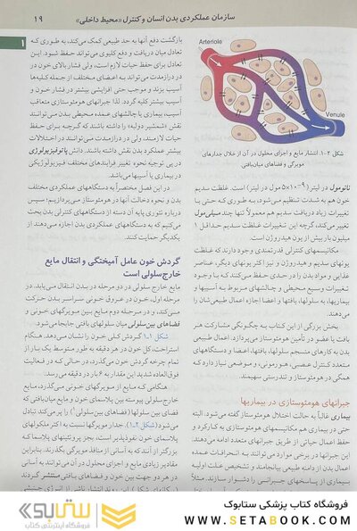 فیزیولوژی پزشکی گایتون 2026 جلد اول - ویراست پانزدهم