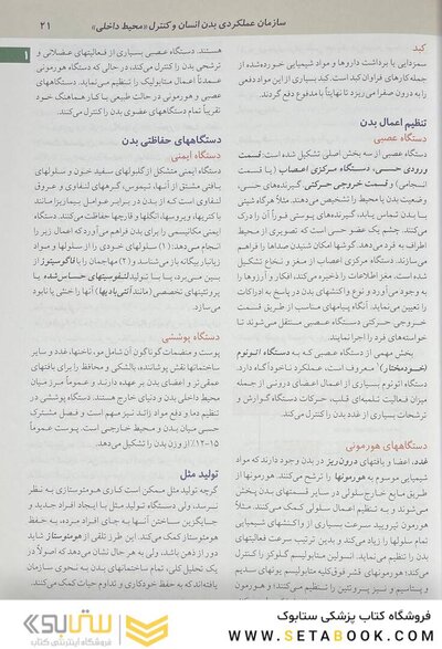 فیزیولوژی پزشکی گایتون 2026 جلد اول - ویراست پانزدهم