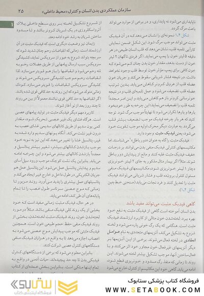 فیزیولوژی پزشکی گایتون 2026 جلد اول - ویراست پانزدهم