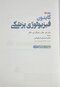 فیزیولوژی پزشکی گایتون 2026 جلد اول - ویراست پانزدهم