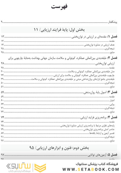 سنجش و ارزیابی در مشاوره توان بخشی