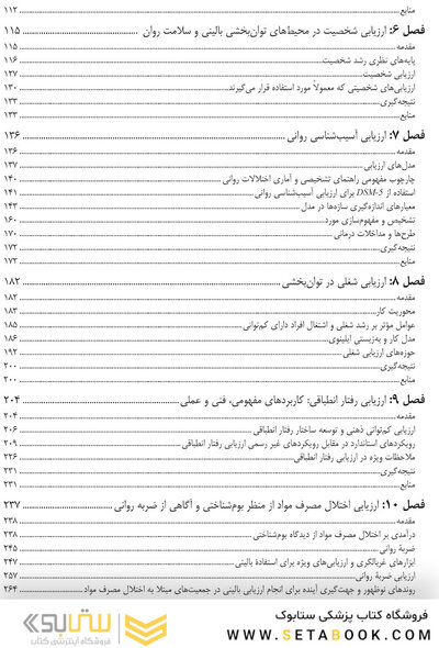 سنجش و ارزیابی در مشاوره توان بخشی