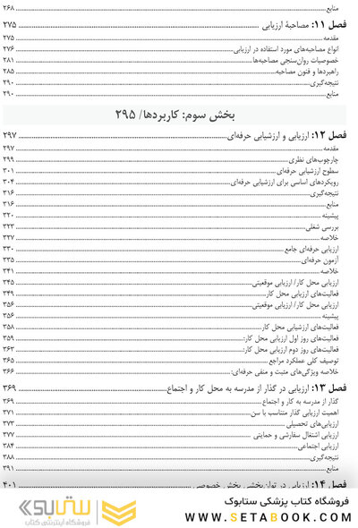 سنجش و ارزیابی در مشاوره توان بخشی