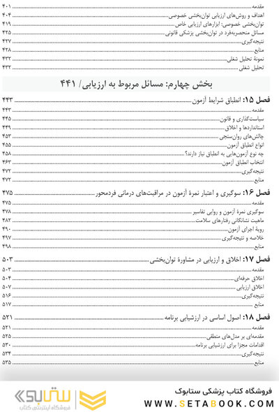 سنجش و ارزیابی در مشاوره توان بخشی