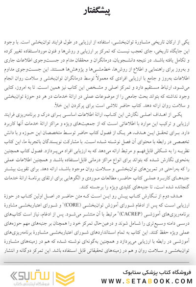 سنجش و ارزیابی در مشاوره توان بخشی