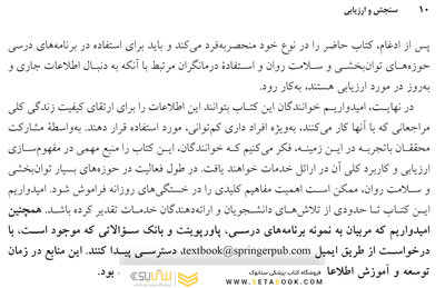 سنجش و ارزیابی در مشاوره توان بخشی