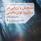 سنجش و ارزیابی در مشاوره توان بخشی