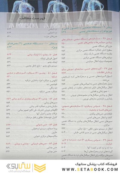 فیزیولوژی پزشکی گایتون و هال 2026 جلد دوم