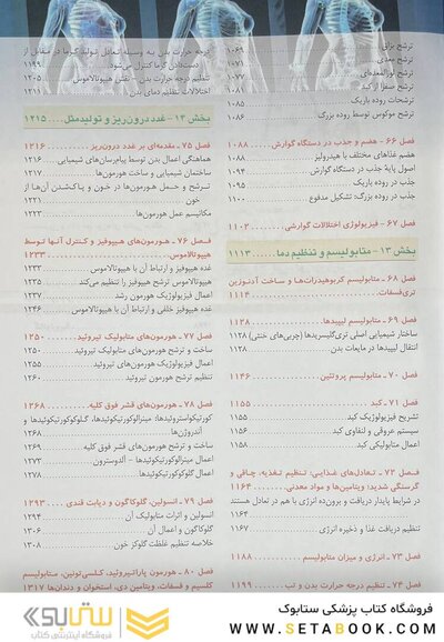 فیزیولوژی پزشکی گایتون و هال 2026 جلد دوم