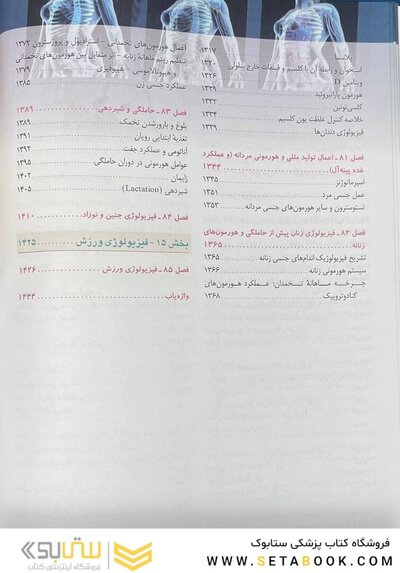 فیزیولوژی پزشکی گایتون و هال 2026 جلد دوم