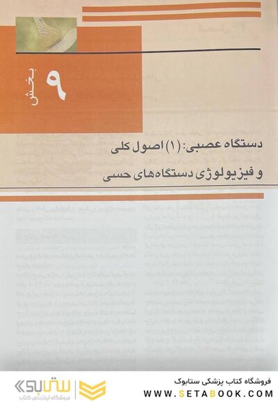 فیزیولوژی پزشکی گایتون و هال 2026 جلد دوم