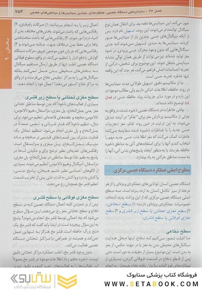 فیزیولوژی پزشکی گایتون و هال 2026 جلد دوم