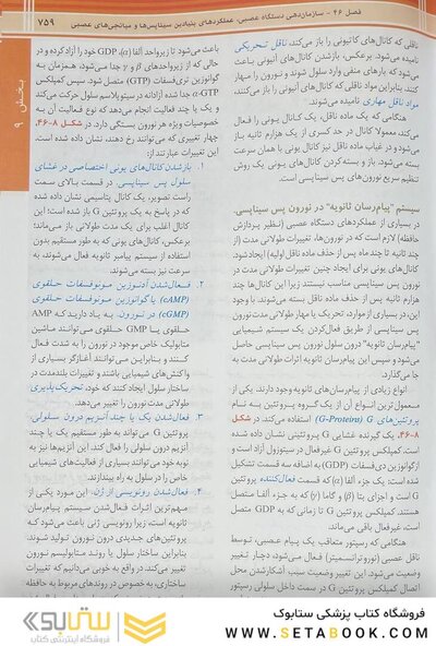 فیزیولوژی پزشکی گایتون و هال 2026 جلد دوم
