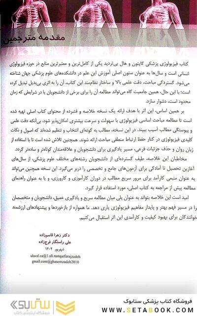 Quick خلاصه فیزیولوژی پزشکی گایتون / هال 2026
