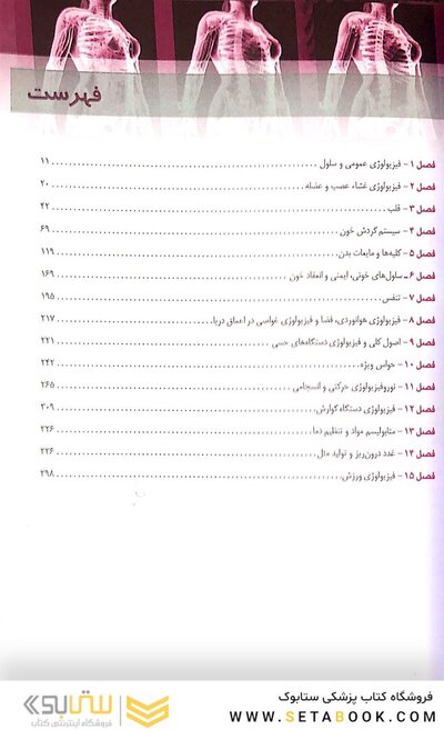 Quick خلاصه فیزیولوژی پزشکی گایتون / هال 2026