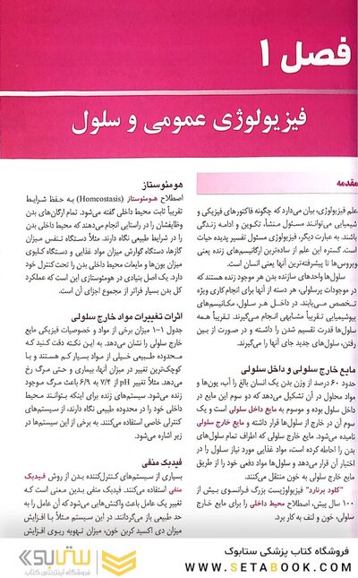 Quick خلاصه فیزیولوژی پزشکی گایتون / هال 2026