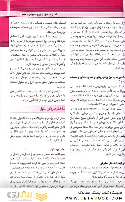 Quick خلاصه فیزیولوژی پزشکی گایتون / هال 2026