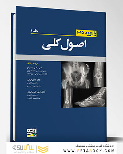 اصول کلی جلد اول - راکوود 2025