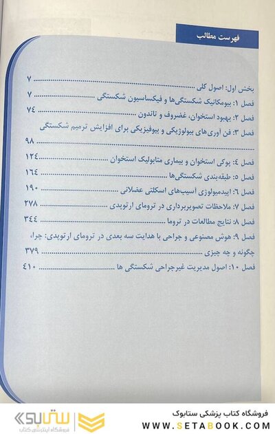 اصول کلی جلد اول - راکوود 2025