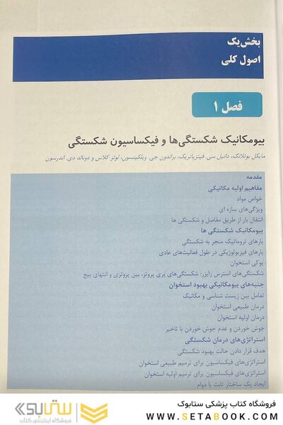 اصول کلی جلد اول - راکوود 2025