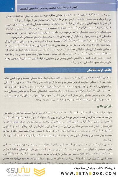 اصول کلی جلد اول - راکوود 2025