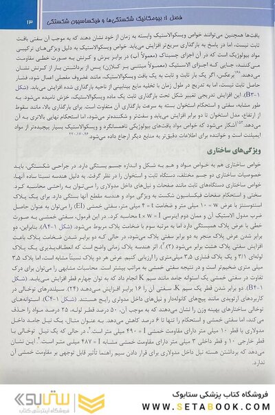 اصول کلی جلد اول - راکوود 2025