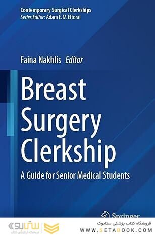 Breast Surgery Clerkship: A Guide for Senior Medical Students