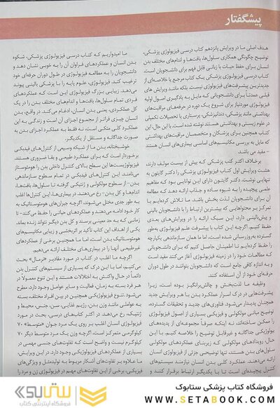 فیزیولوژی پزشکی گایتون و هال 2026 - جلد اول