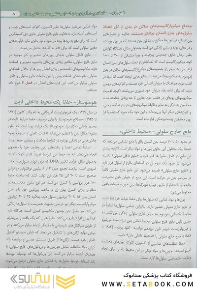 فیزیولوژی پزشکی گایتون و هال 2026 - جلد اول