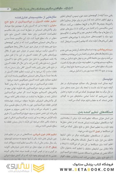 فیزیولوژی پزشکی گایتون و هال 2026 - جلد اول