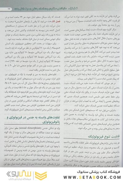فیزیولوژی پزشکی گایتون و هال 2026 - جلد اول