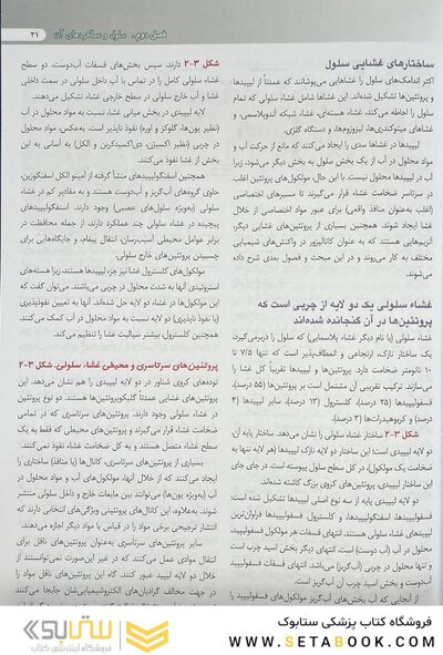 فیزیولوژی پزشکی گایتون و هال 2026 - جلد اول