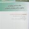 فیزیولوژی پزشکی گایتون و هال 2026 - جلد اول