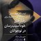 کتاب کارمهارت های رفتاردرمانی دیالکتیک برای رفتارهای خودآسیب رسان در نوجوانان