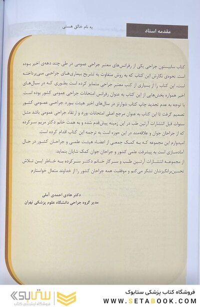ترجمه کامل کتاب جامع جراحی سابیستون 2026 - جلد اول