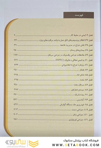 ترجمه کامل کتاب جامع جراحی سابیستون 2026 - جلد اول