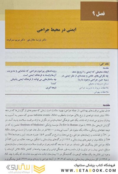 ترجمه کامل کتاب جامع جراحی سابیستون 2026 - جلد اول