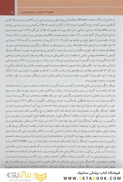 ترجمه کامل کتاب جامع جراحی سابیستون 2026 - جلد اول