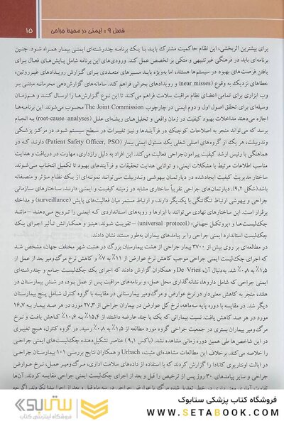 ترجمه کامل کتاب جامع جراحی سابیستون 2026 - جلد اول