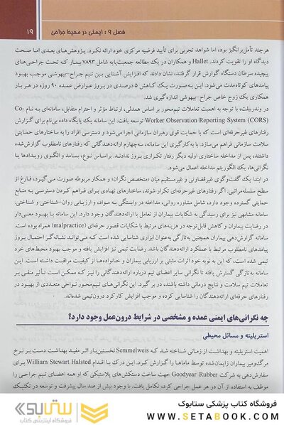 ترجمه کامل کتاب جامع جراحی سابیستون 2026 - جلد اول
