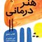 هنر درمانی کتاب منبع