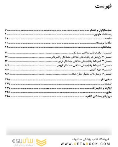 طرح های درمان فردی و گروهی در رفتار درمانی شناختی مثبت نگر