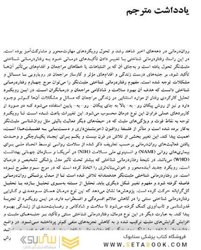 طرح های درمان فردی و گروهی در رفتار درمانی شناختی مثبت نگر