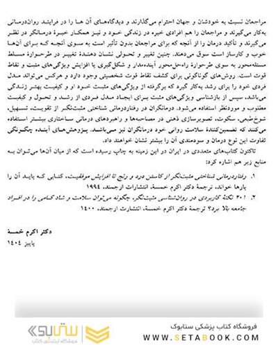 طرح های درمان فردی و گروهی در رفتار درمانی شناختی مثبت نگر