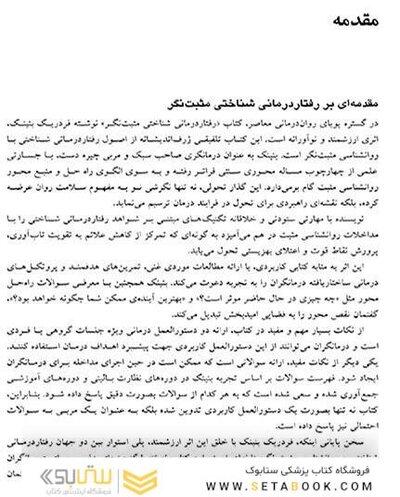طرح های درمان فردی و گروهی در رفتار درمانی شناختی مثبت نگر