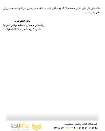 طرح های درمان فردی و گروهی در رفتار درمانی شناختی مثبت نگر