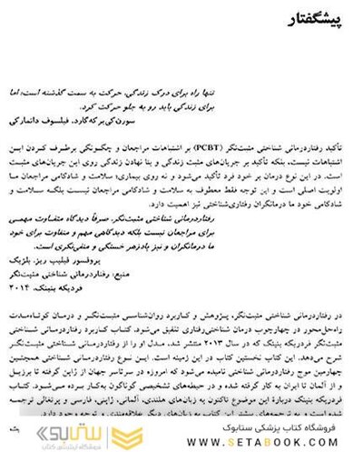 طرح های درمان فردی و گروهی در رفتار درمانی شناختی مثبت نگر