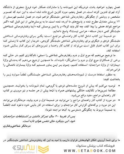 طرح های درمان فردی و گروهی در رفتار درمانی شناختی مثبت نگر